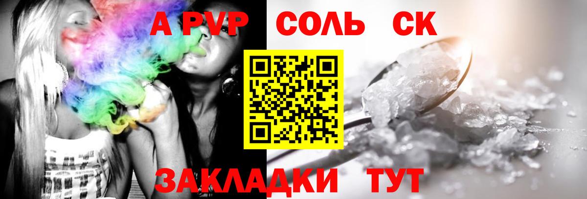 А ПВП Соль  Alpha PVP Соль  А ПВП VHQ  продажа наркотиков  Вход с VPN  Серпухов 