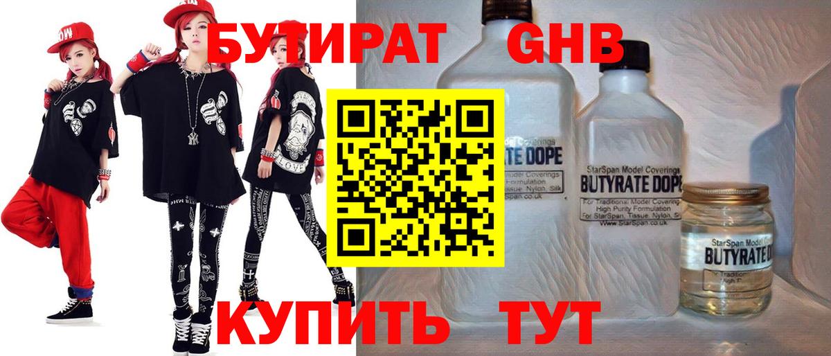 Бутират жидкий экстази Серпухов