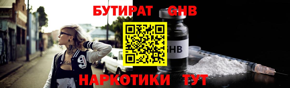 БУТИРАТ оксибутират  Вход с VPN  Серпухов 