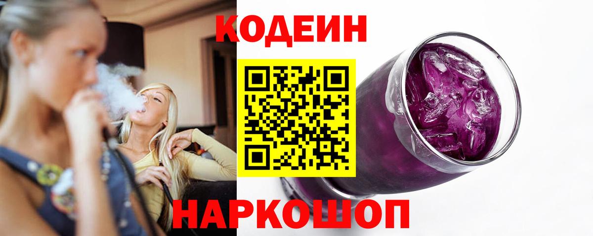 Серпухов  Кодеиновый сироп Lean Purple Drank  Кодеиновый сироп Lean Purple Drank  Вход с VPN 
