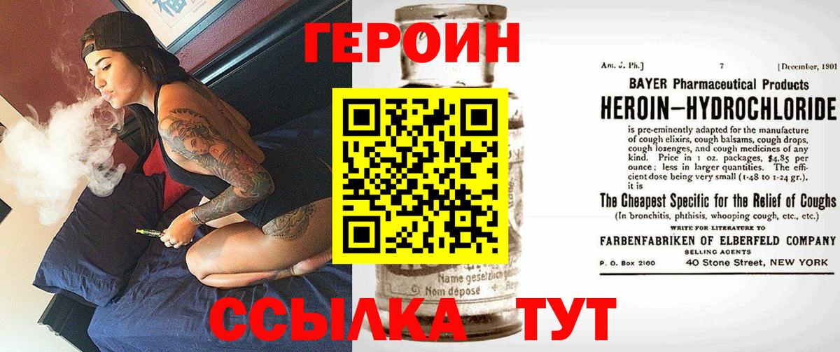 Героин VHQ  Вход с VPN  Серпухов 