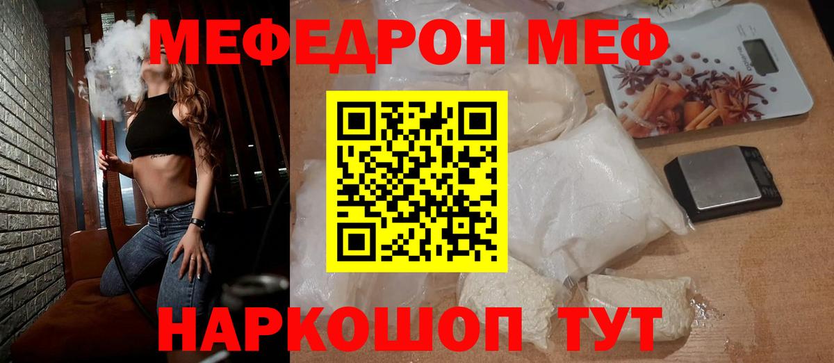 Меф Серпухов