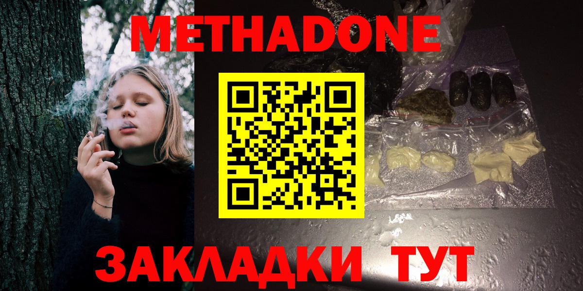 Метадон мёд  Вход с VPN    ONION  Серпухов 