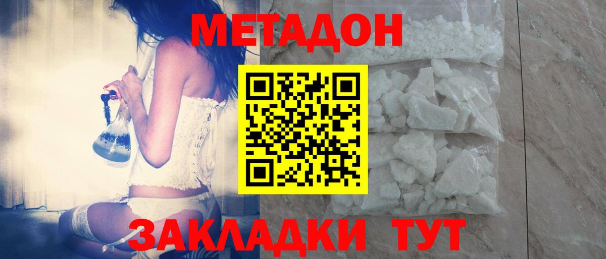 Метадон кристалл Серпухов